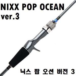 제이에스컴퍼니 NIXX POP OCEAN ver.3 (닉스팝 오션3)