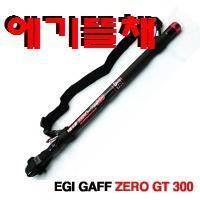 갸프-에기 뜰채 EGI GAFF ZERO GT 300 가프 