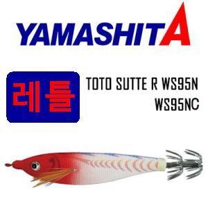 야마시타 TOTO SUTTE WS95N/NC (강추)