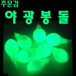 주문갑 야광봉돌 쭈꾸미 , 갑오징어 , 문어 , 한치 봉돌 / 야광 / 핑크
