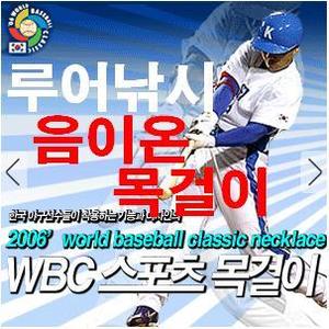 WBC 음이온 목걸이 (일본수출)  / 품절