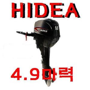 히데아 4.9마력 엔진 2행정 / 4행정 ( 외부연료통 지급 )