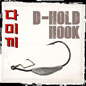 D-HOLD 바늘