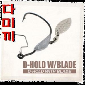 D-HOLD With Blade 바늘